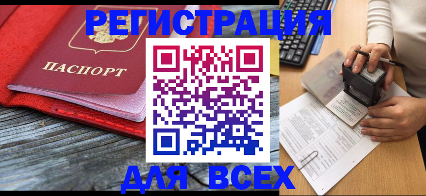 временная регистрация собственник в Покачах